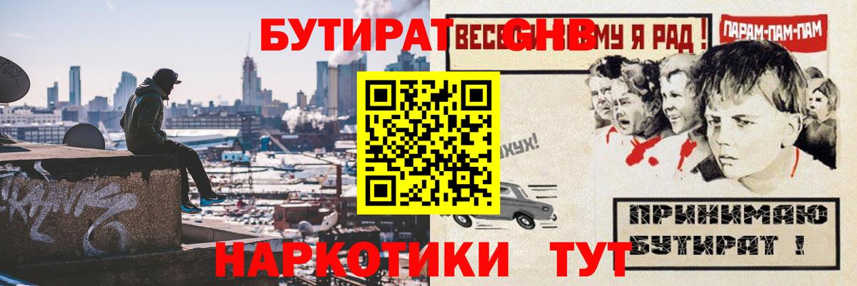 Бутират  Вход с VPN  Лосино-Петровский  Бутират Butirat 