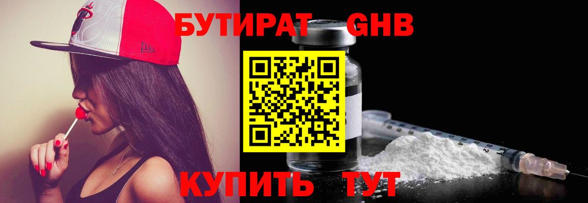 Бутират бутик Лосино-Петровский
