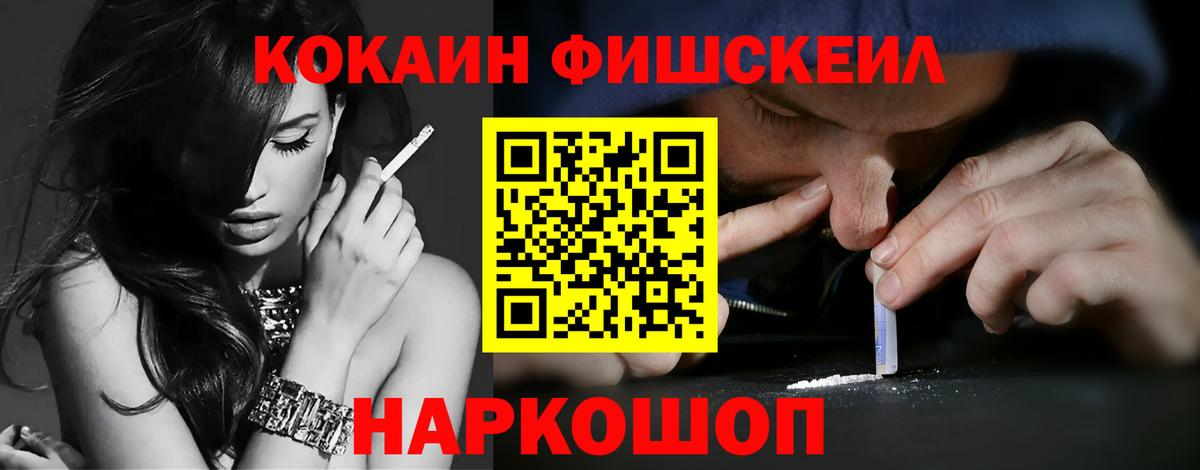 Кокаин FishScale Лосино-Петровский