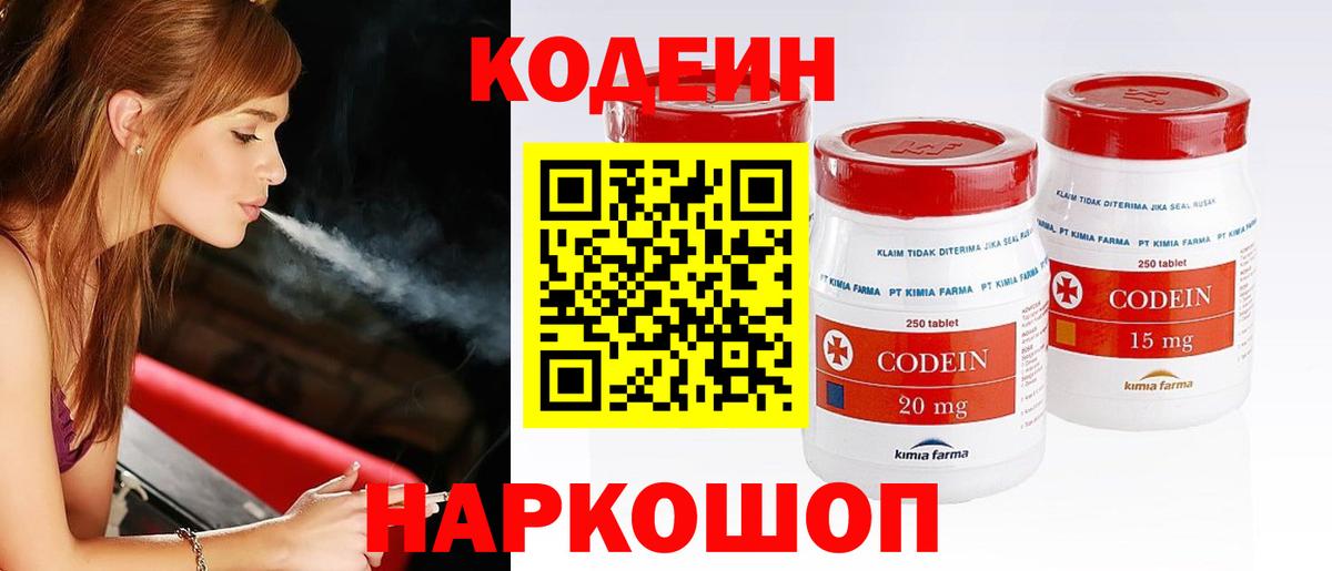 Лосино-Петровский  Кодеиновый сироп Lean Purple Drank  Вход с VPN 